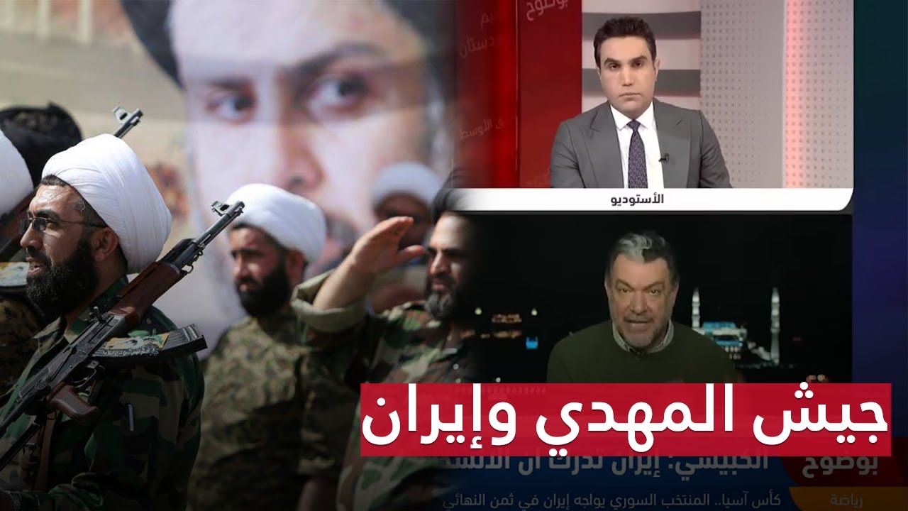 يحيى الكبيسي يتحدث عن تدريب إيراني لجيش المهدي وعلاقة مجلس الحكم الشيعي بأمريكا | بوضوح مع محمد جبار