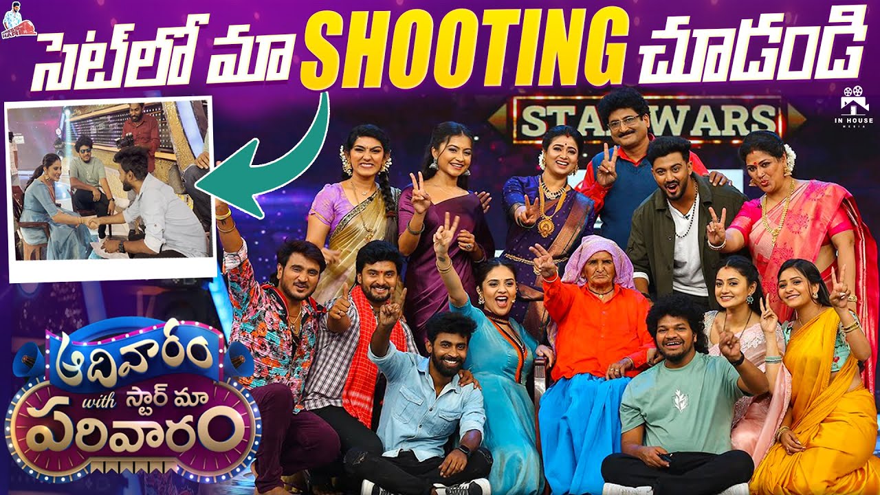 సెట్ లో మా షూటింగ్ చూడండి | Aadivaram with Star Maa Parivaaram | Express Hari
