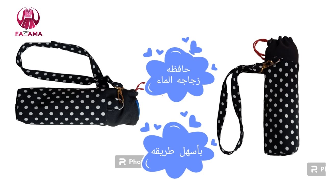 طريقه عمل وخياطه  حافظه لزجاجه الماء للمدرسه والنادي سهله وبسيطه مش محتاجه قماش كتير💞💞💞#ملابس #خياطه