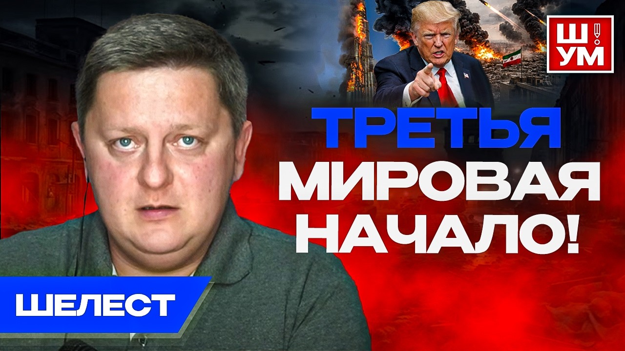 ☄️США еще не начинали! Дубай ловит удары. Ш!УМ. Шелест. Тегеран сплачивается