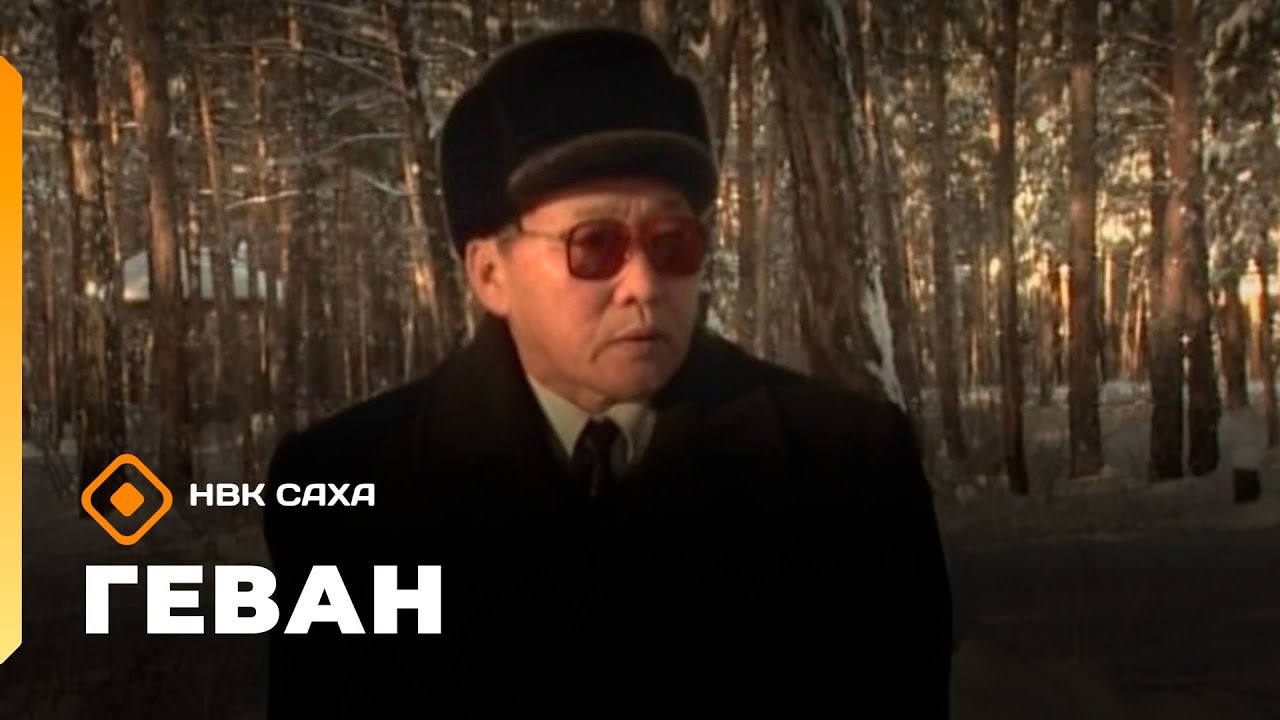 &laquo;Геван&raquo;  Кочевье длиной в жизнь...   (17.10.25)