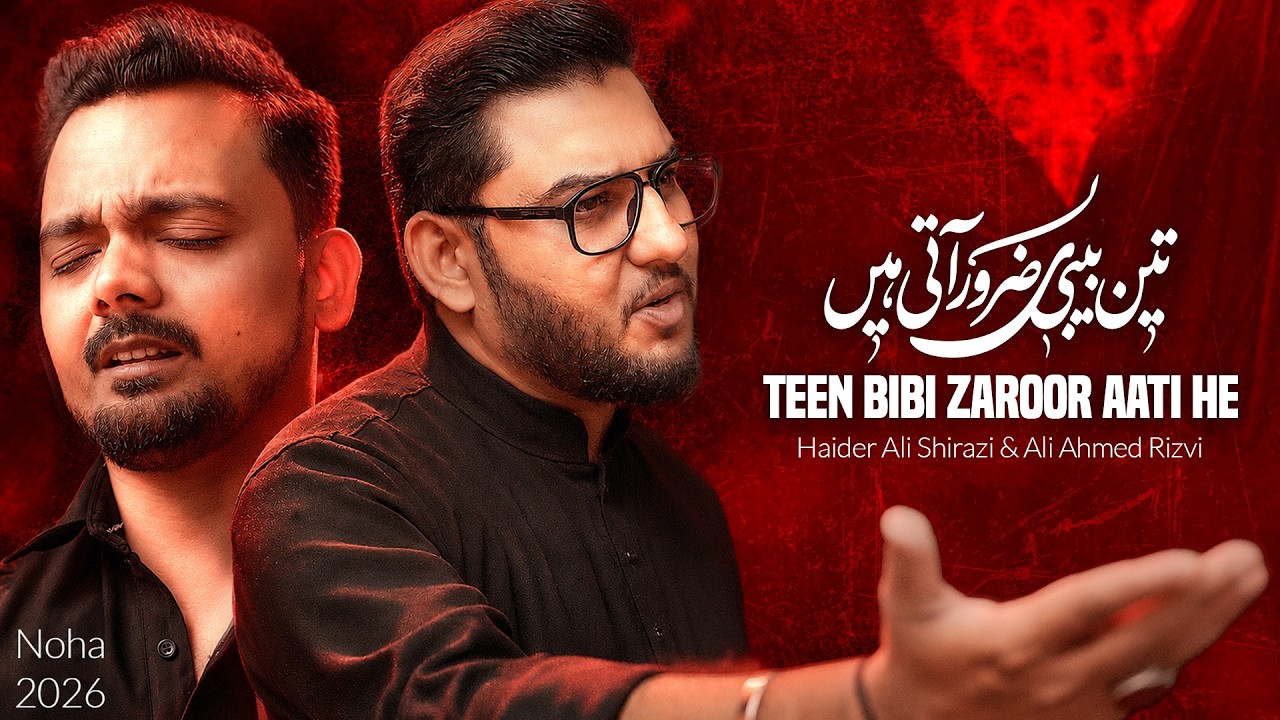 Nohay 2026 | Teen Bibi Zarur Aati Hain | Ali Ahmed Rizvi & Haider Ali Shirazi | New Noha 2026/1448