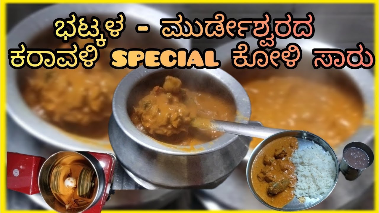 ಕರಾವಳಿ special ಕೋಳಿ ಸಾರು| karavali special chicken curry| 