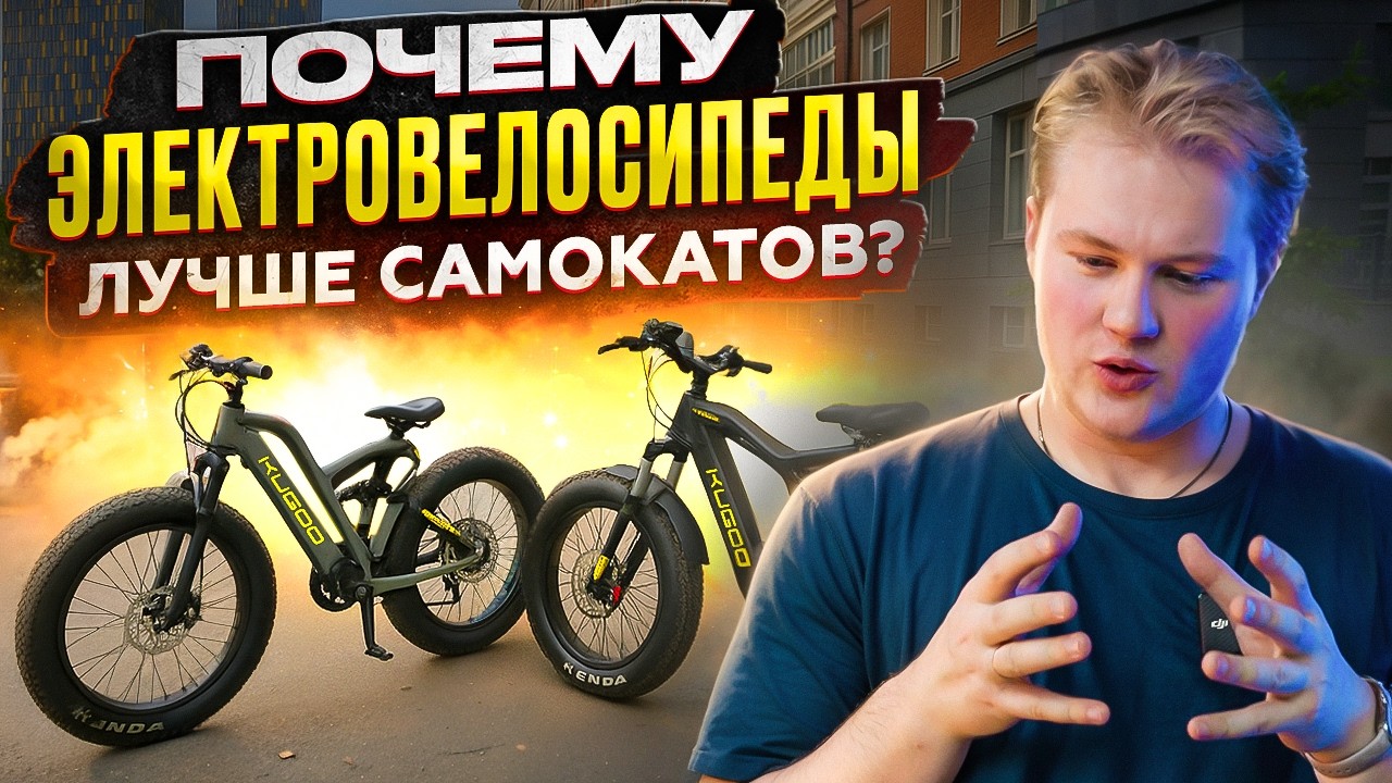 ПОЧЕМУ ЭЛЕКТРОВЕЛОСИПЕДЫ ЗАХВАТЯТ МИР?