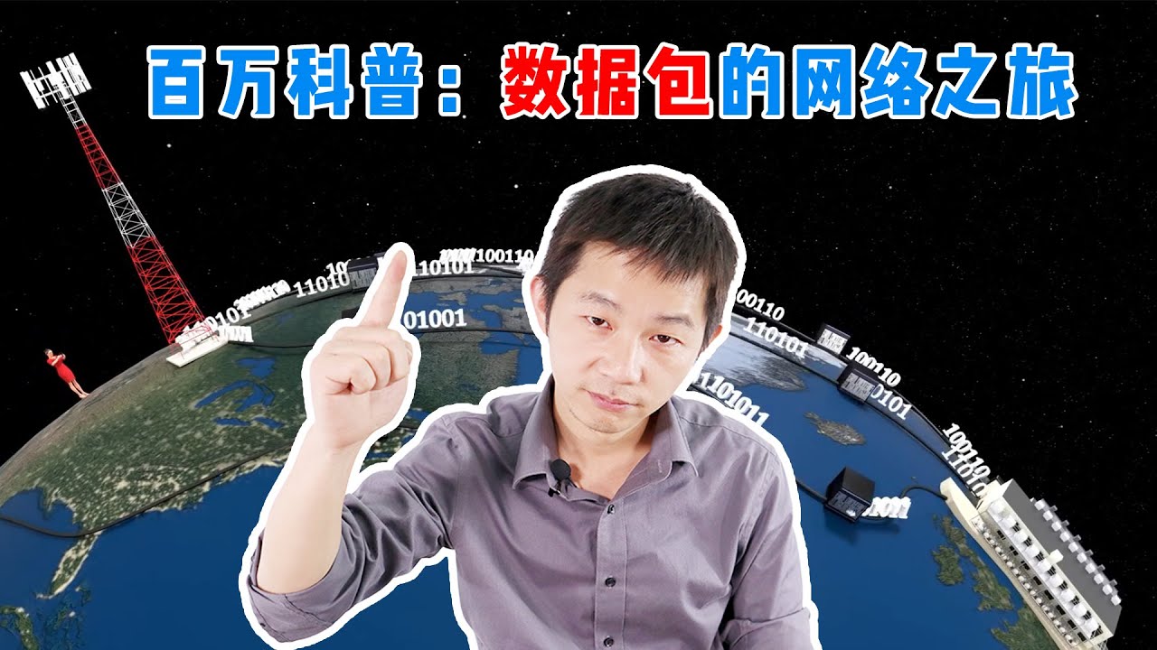 百万搬砖科普：数据包由生到灭都经历了些什么？