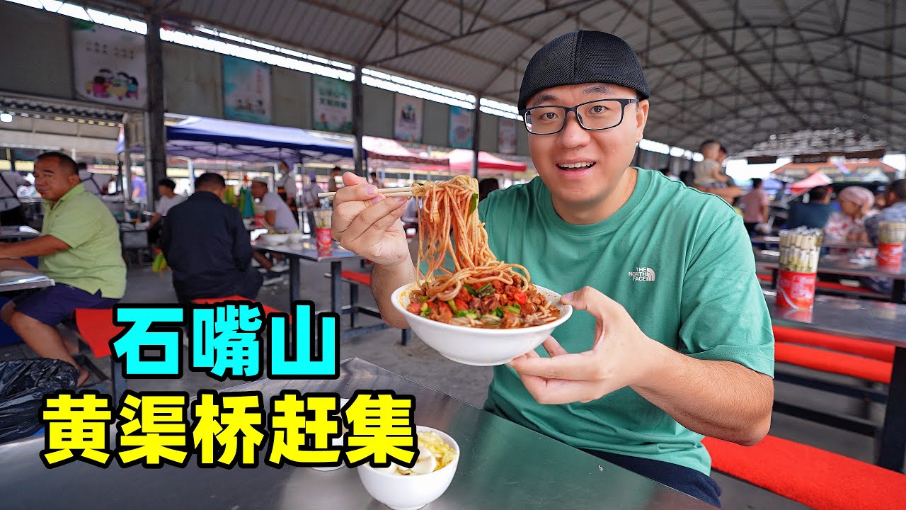 宁夏石嘴山赶集美食，黄渠桥羊羔肉，牛肉饸饹凉粉，阿星吃糖麻丫Huangquqiao Food Town Market in Shizuishan, Ningxia
