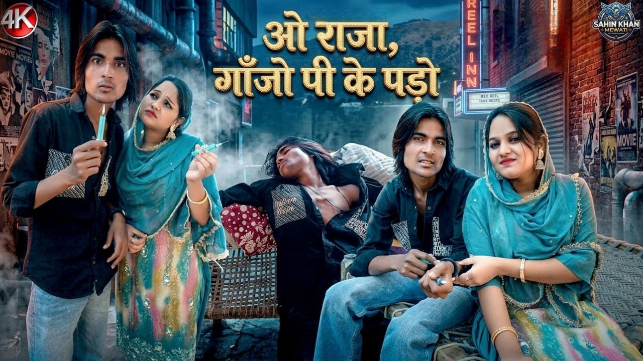 Tital. राजा गांझा पीके पड़ो // Sahin singer v afsana Rahila khan // #newmewativedio2026 