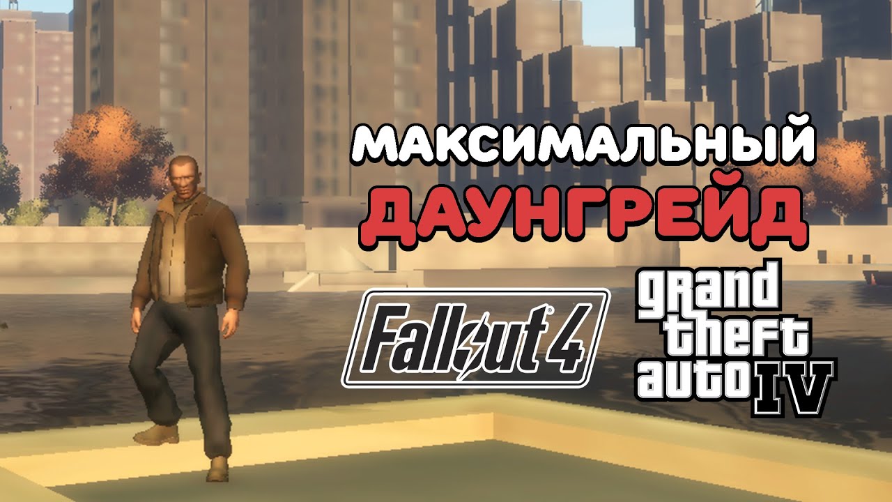 Как поиграть в Fallout 4 и GTA 4 на калькуляторе? | Фоллаут 4 и ГТА 4 на слабом пк