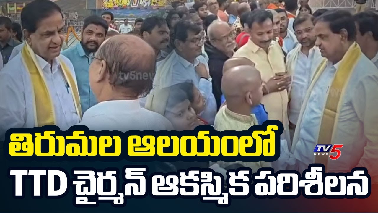 TTD Chairman BR Naidu Sudden Inspection At Tirumala Temple Premises || TV5 News