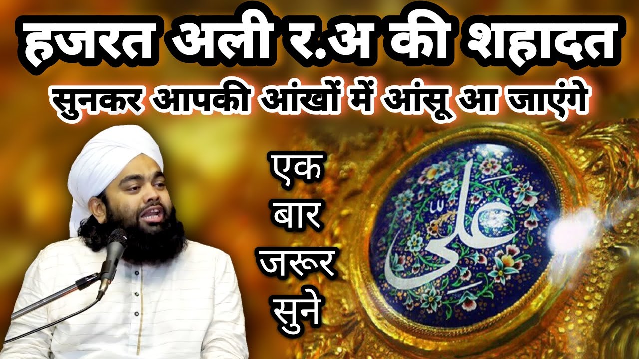 Hazrat Ali R.A Ki Shahadat I Sayyed Aminul Qadri