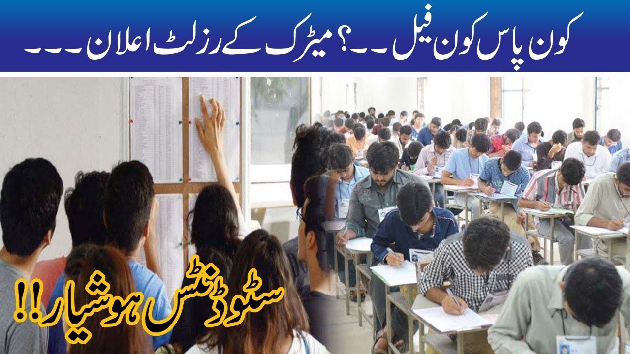 Lahore Board Announces Matric Result | 19 Sep 2020 | City 42
