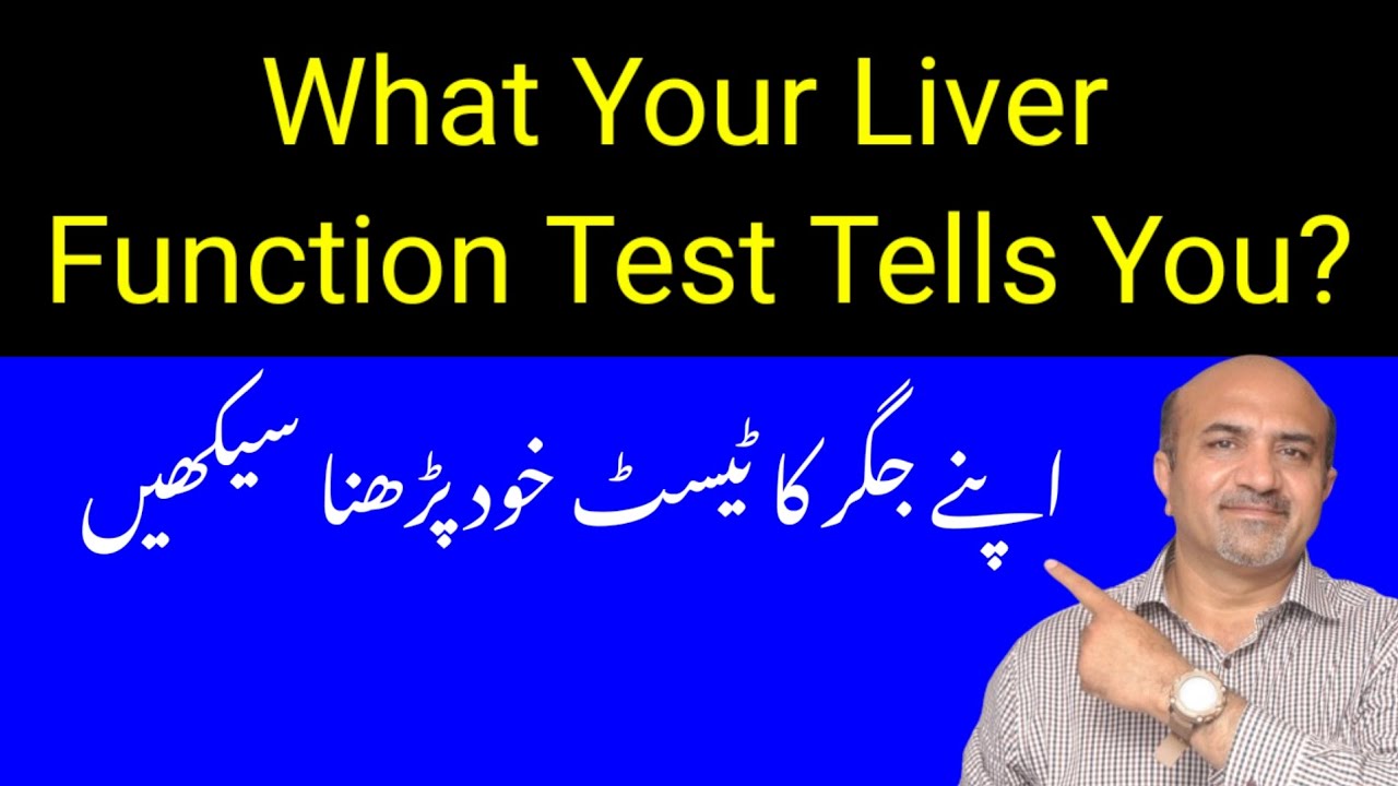 How To Read Your Liver Function Test | LFT | What Your LFT tells you | Jiggar Ka Test | Dr Afzal