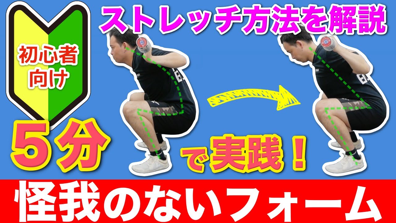 【初心者】スクワット前にやるべき『ストレッチルーティン５選』