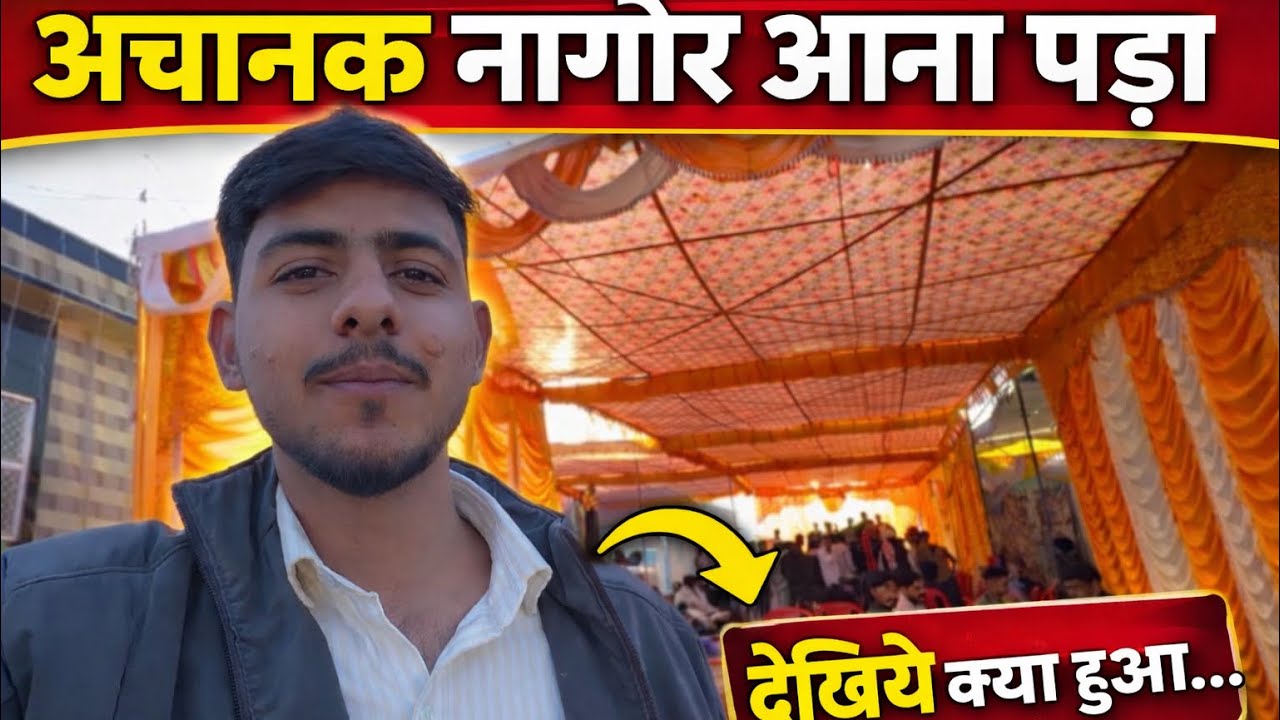 अचानक नागौर जाना पड़ा 😲 | रास्ते में शादी मिल गई | Unexpected Vlog