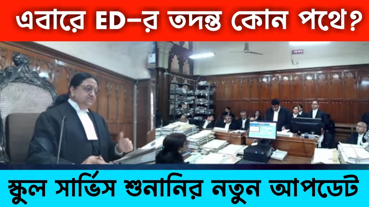 SSC মামলার হাইকোর্টে আজকের রায় | WBSLST  Big breaking News | WB SSC 10 mark 