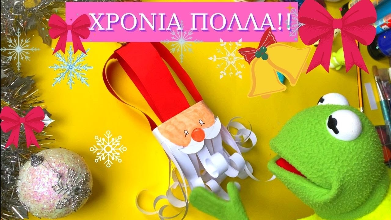 Χριστουγεννιάτικο στολίδι Αγιος Βασίλης / Νηπιαγωγείο- Δημοτικό / DIY Christmas ornament SANTA