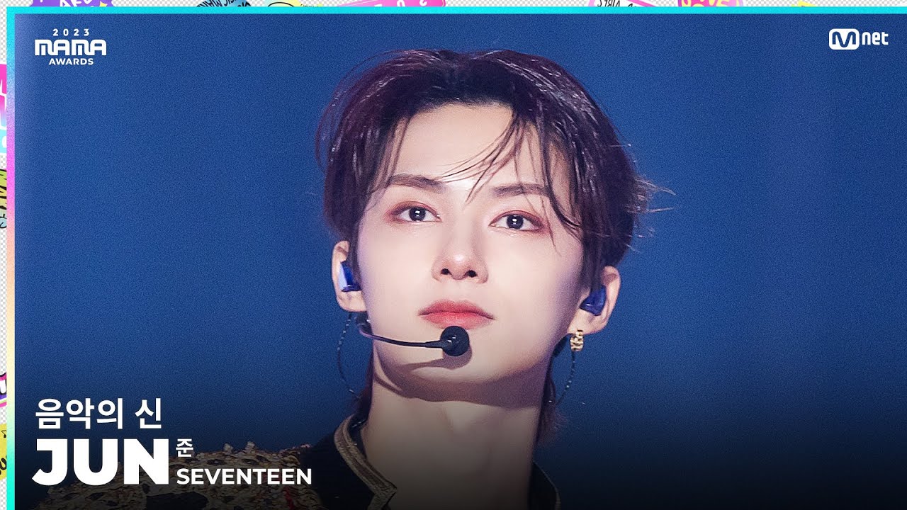 [#2023MAMA] FANCAM | SEVENTEEN JUN (준) '음악의 신'