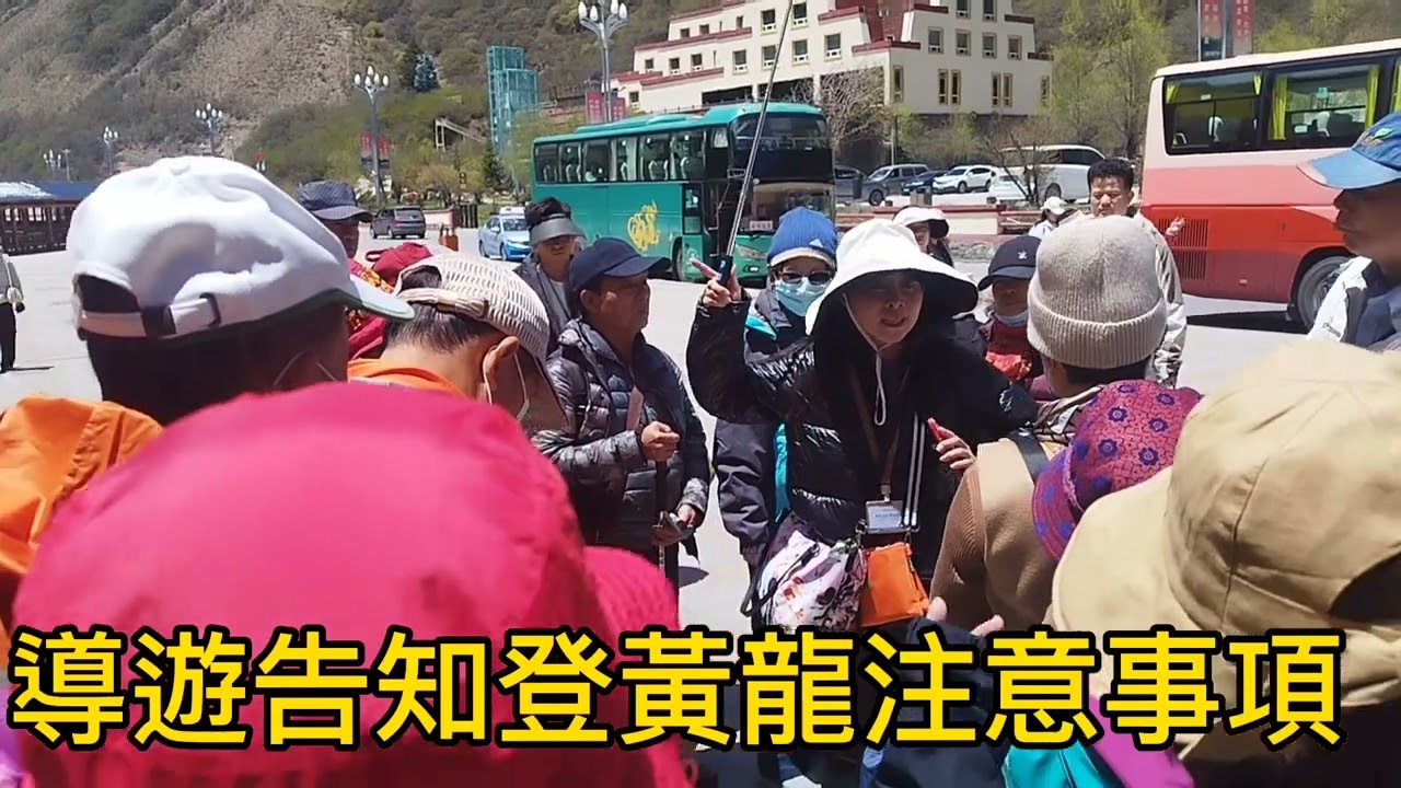 2024/05/12黃龍九寨溝八    天之旅。（黃龍景區介紹）