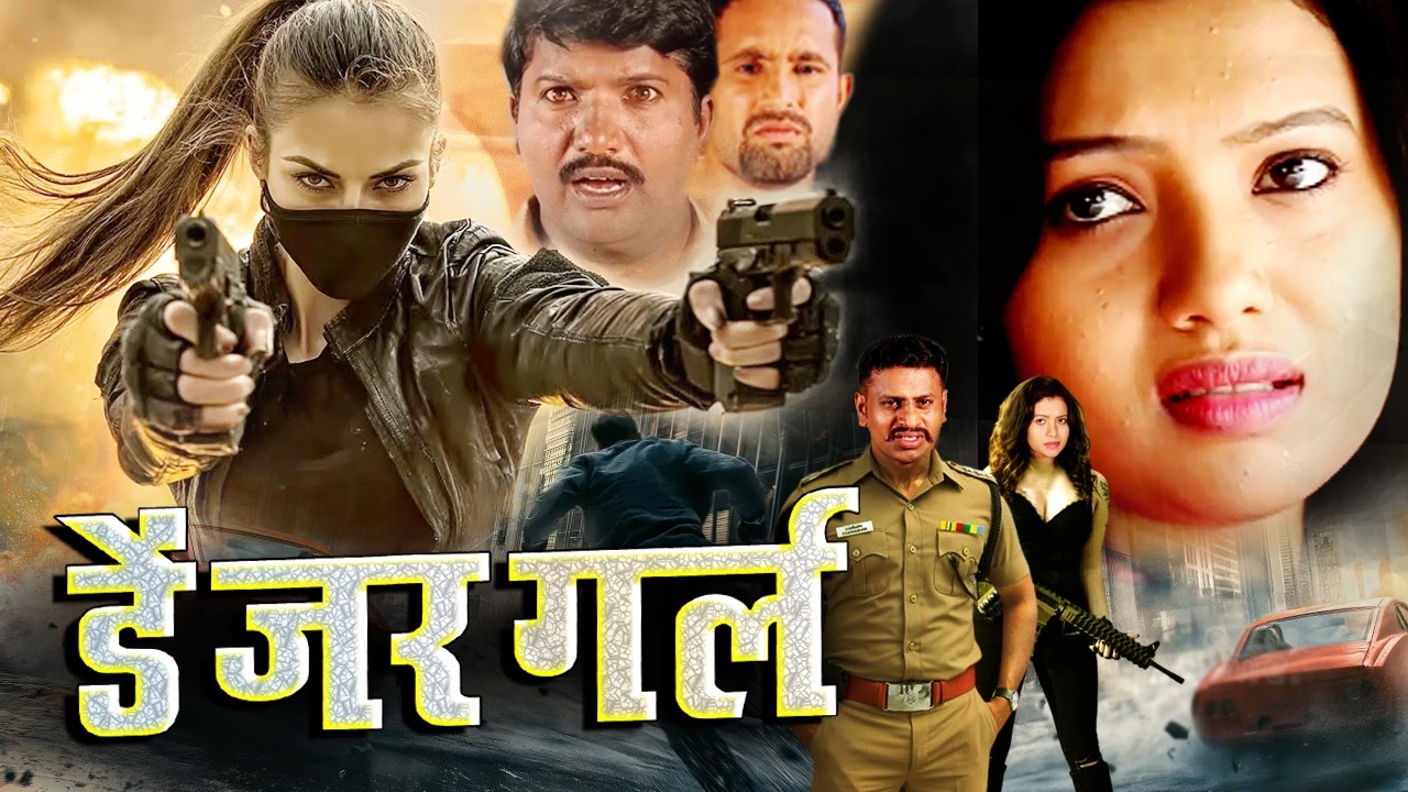 Danger Girl -South action movie In Hindi उसके नाम से मर्दों की रूह तक काँप जाती है ZED Pictures 2026