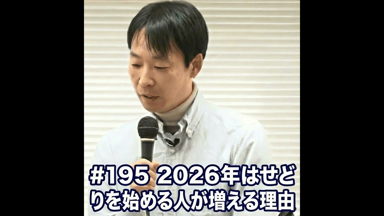 #195 2026年はせどりを始める人が増える理由
