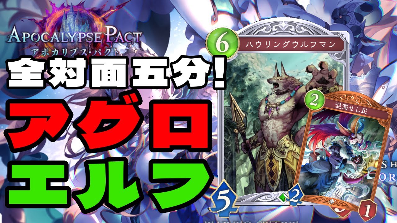 【シャドバWB】全対面ワンチャン!ハウリングウルフマン実装で爆誕アグロエルフ!【ゆっくり実況】