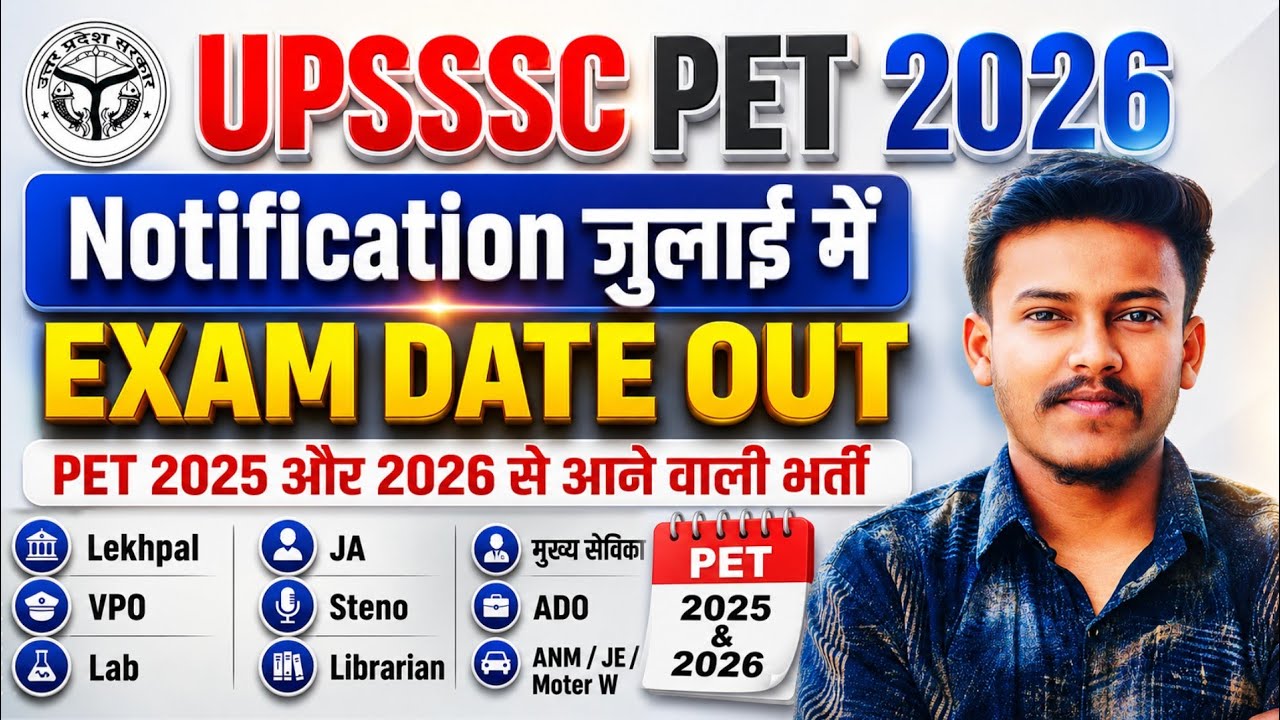 UPSSSC PET 2026 Notification | UPSSSC Latest News | When will the PET 2026 notification be releas...