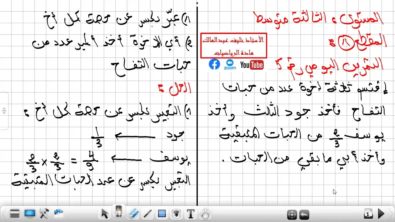 وضعية إدماجية حول الكسور 👈 3 متوسط 