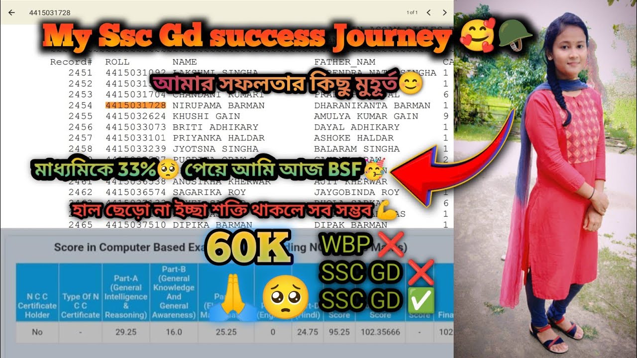 SSC GD SUCCESS STORY | SSC GD SUCCESS JOURNEY | SSC GD SUCCESS GIRL 🥰 SSC GD JOINING 2024
