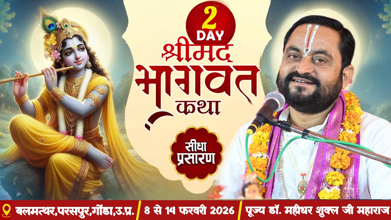 DAY2| ShrimadBhagwat Katha | Dr Mahidhar ShuklaJi Maharaj || Dobhiyara,Sultanpur, U.P.