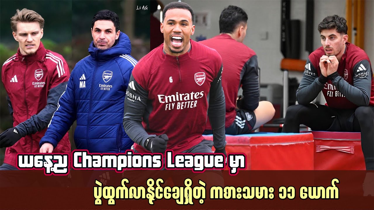 🚨ယနေ့ည Champions League  မှာ ပွဲထွက်လာနိုင်ချေရှိတဲ့ ကစားသမား ၁၁ ယောက်