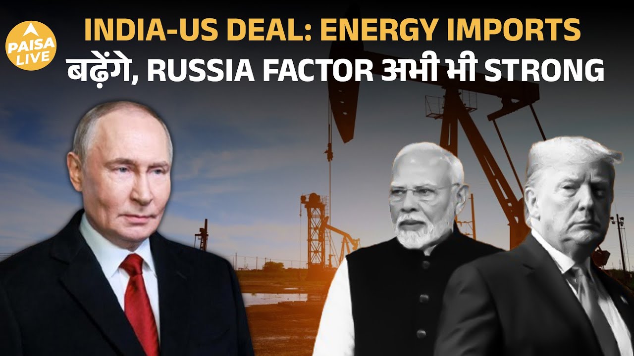 India–US Trade Deal: $500 billion Imports से Energy Security को मिलेगा नया Push | Paisa Live