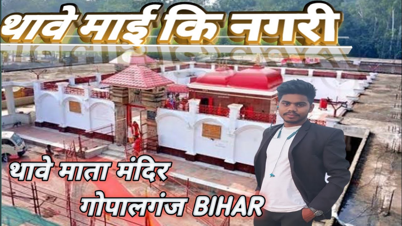 Thawe maai ke nagari थावे माई कि नगरी 🥰 #Akcrazyvideo2