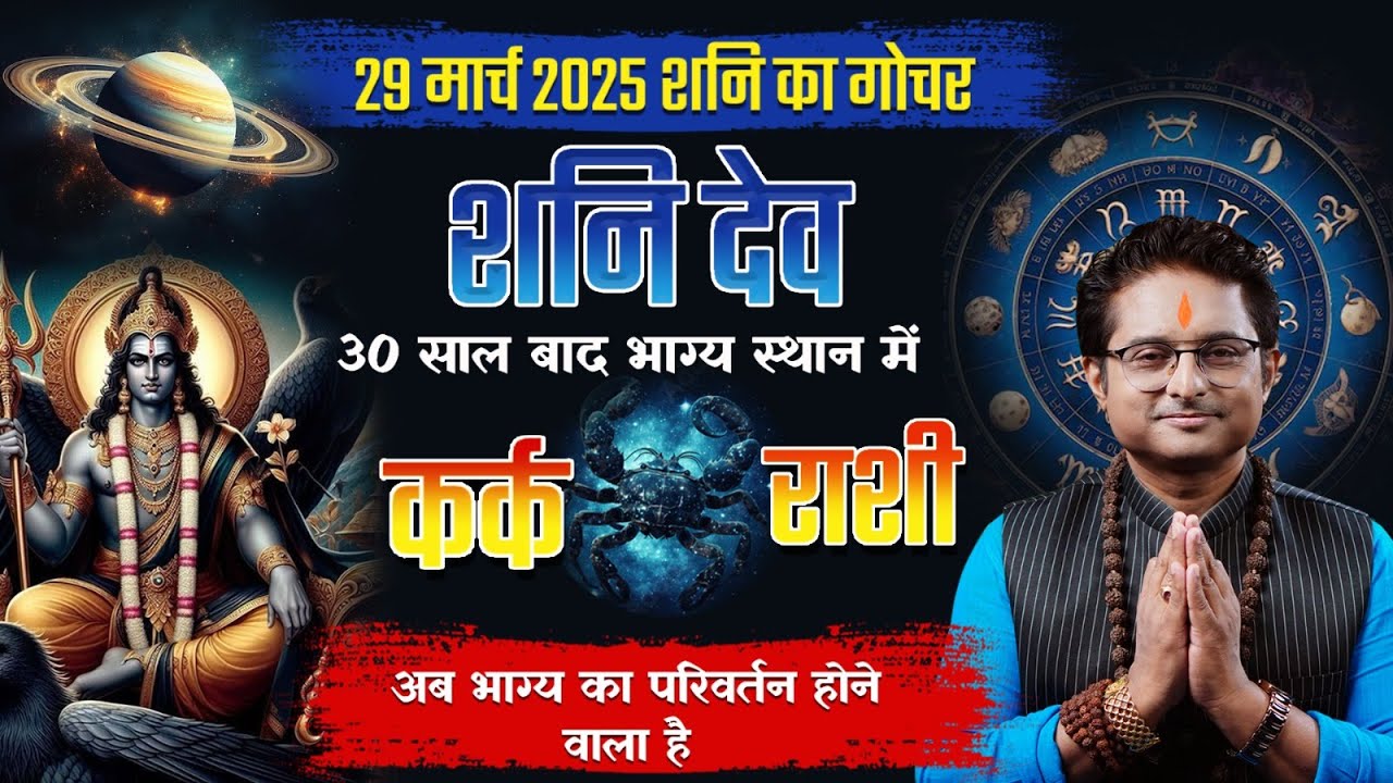 Shani&rsquo;s Impact on Karka Rashi (Cancer) from March 29th, 2025 | Shani Sade Sati, Effects & Remedies