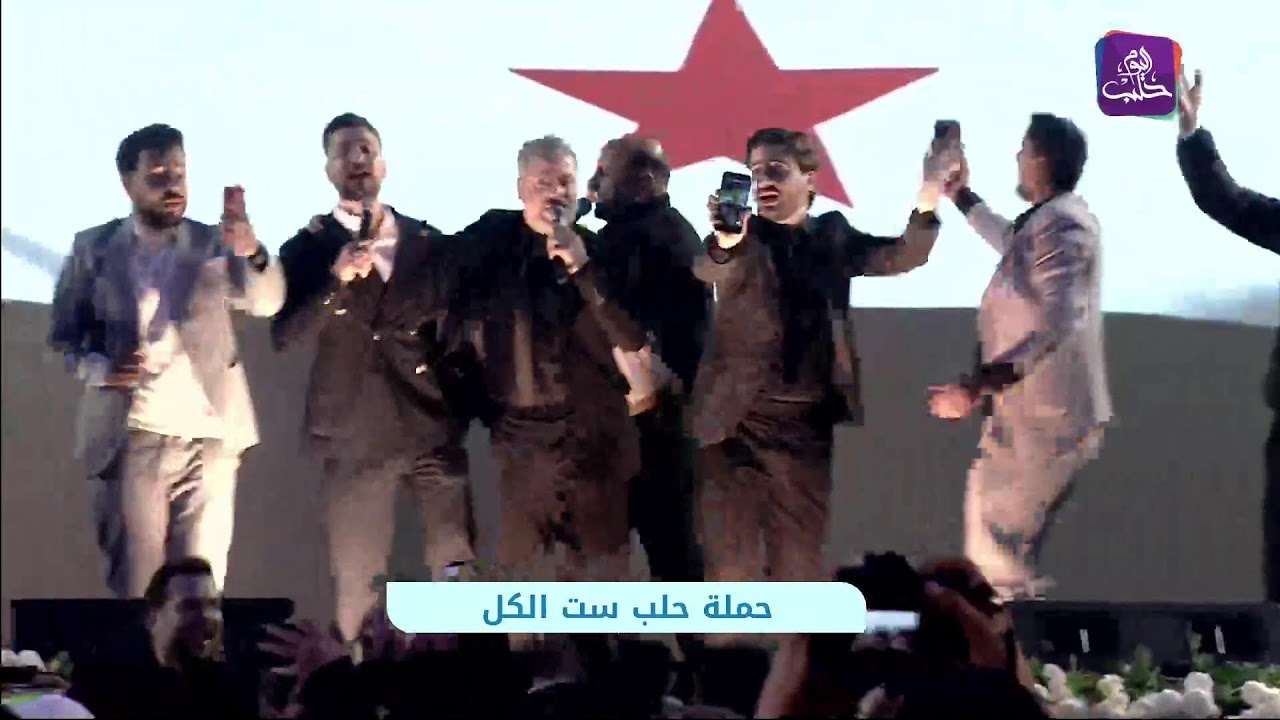 اليوم الثاني لحملة حلب ست الكل