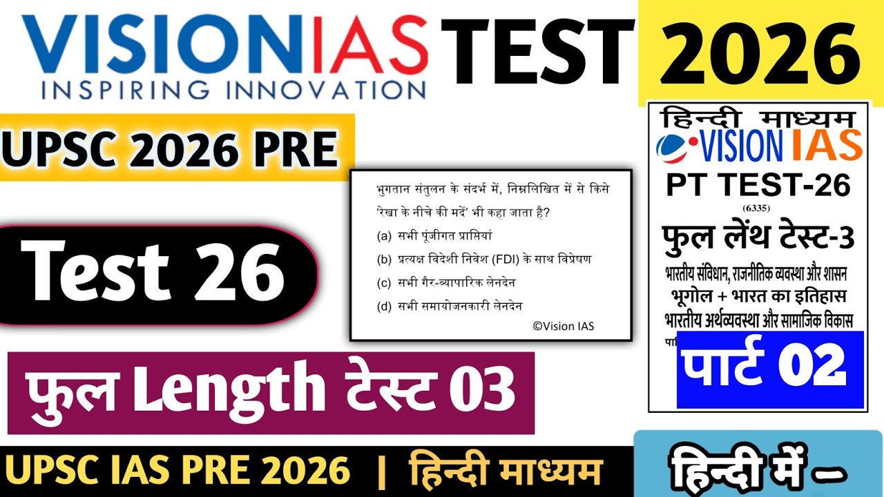 | VISION IAS UPSC TEST SERIES 2026 Full Length Test 03 TEST 26 #visioniastestseries #upsc #upsc2026