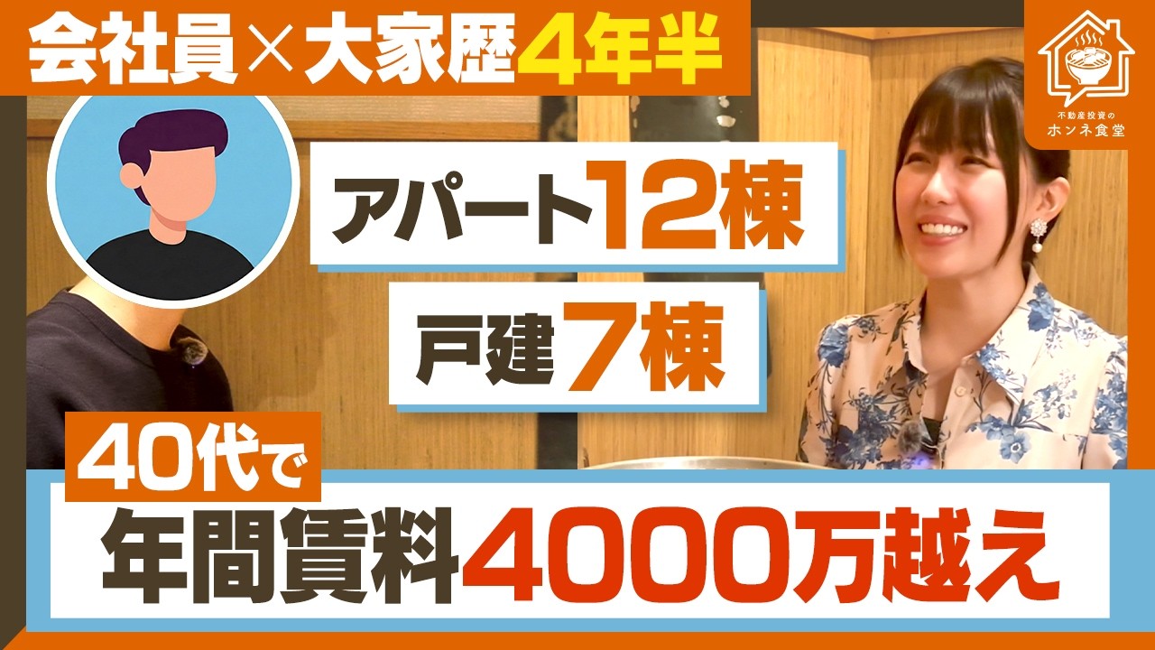 分譲マンション5戸でも4年半でFIRE｜会社員から不動産投資で資産形成した全軌跡