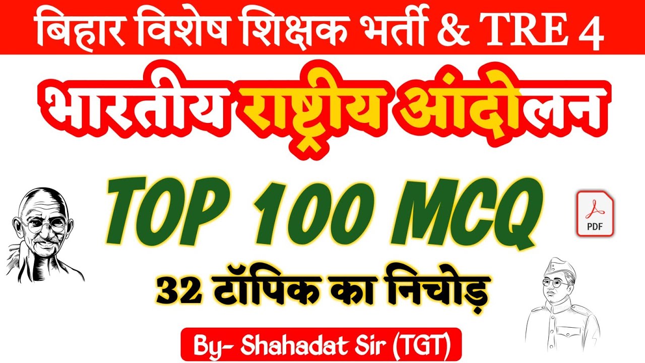 TOP 100 MCQ 🔥💯 ||भारतीय राष्ट्रीय आंदोलन ||  Bihar Special Teacher Exam 📚🎯