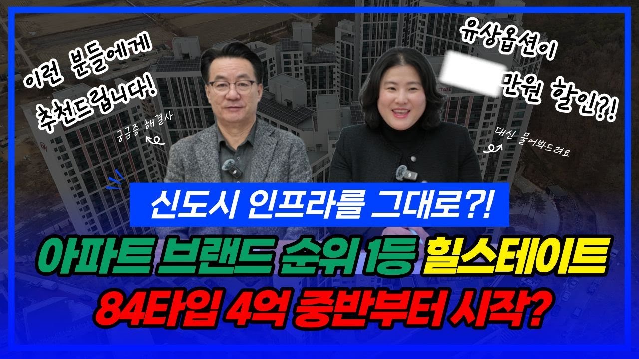 4억 대에 1군 브랜드 실거주 가능?! 힐스테이트 검단 포레스트 회사보유분 파격 조건 공개