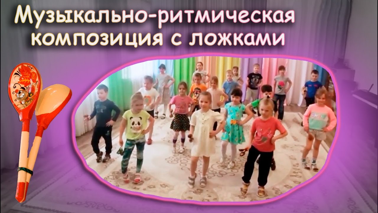 Игра на ложках для детей