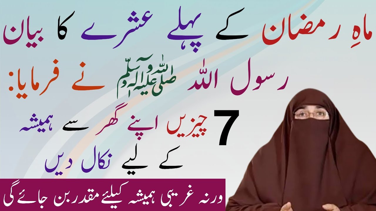 Pehle Ashre Ka Bayan | Ghar Se Ye 7 Cheezain Nikal Dein | Dr Farhat Hashmi