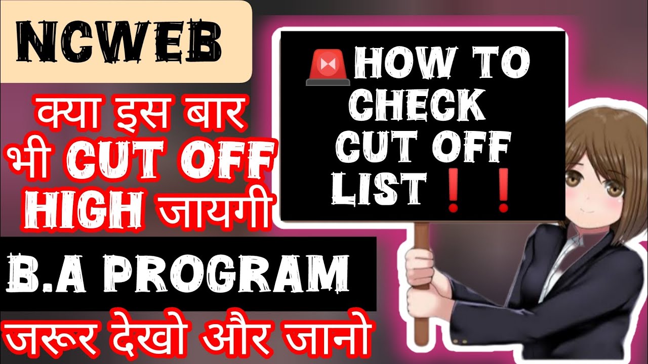 👆DU NCWEB, HOW TO CHECK CUT OFF LIST !!#ncweb @Collegeinfohub 👀