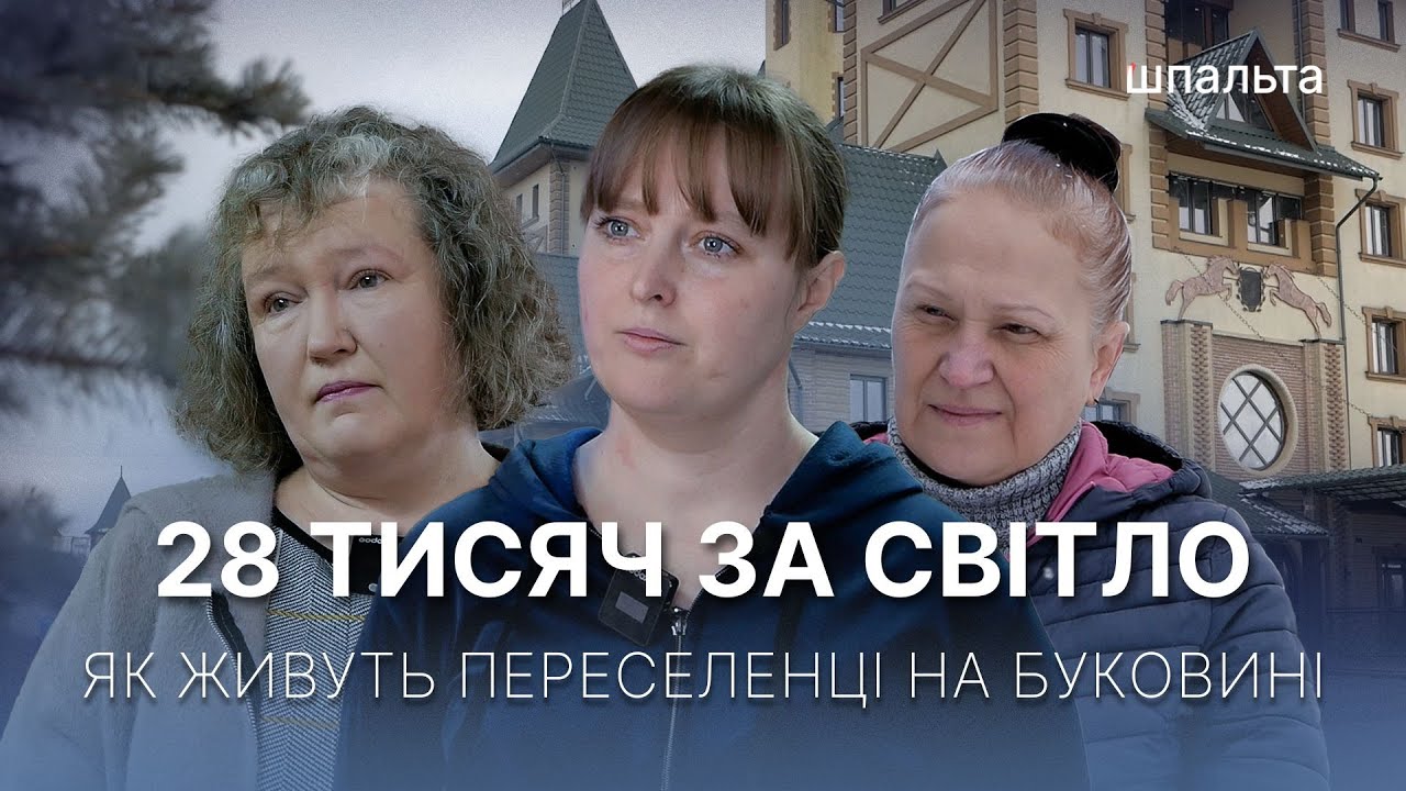 Історія переселенців, які живуть на «Буковинській Трої» | Шпальта Медіа
