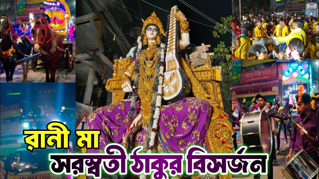 rani ma ( yuba sangha ) saraswati thakur vasan 2026. যুব সংঘ ( রানী মা ) সরস্বতী ঠাকুর ভাসান ২০২৬