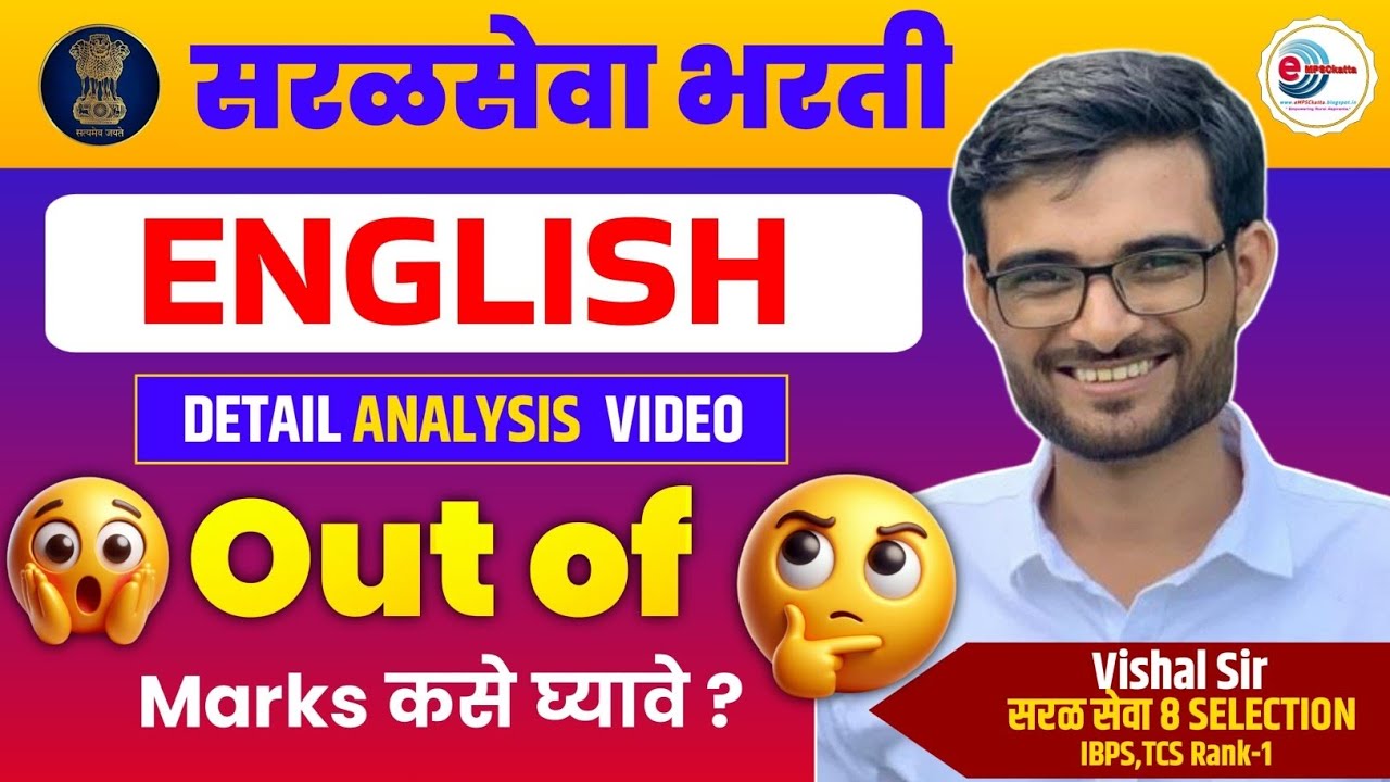 सरळसेवेत English ला पैकी च्या पैकी मार्क्स कसे घ्यावे By विशाल सर#talathi #tcs  #saralsevabharti2025