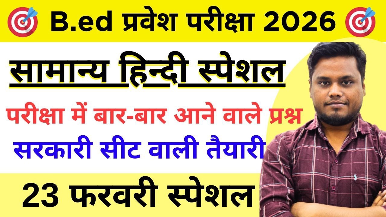 B.Ed Entrance Exam 2026 | Hindi Live Class | हिंदी व्याकरण का महासंग्राम | 23 Feb 2026