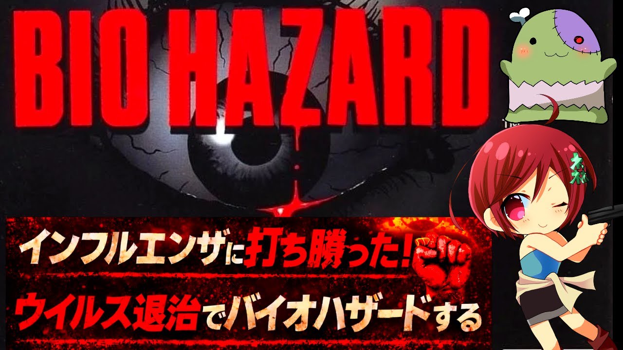 【PS BIOHAZARD DIRECTORS CUT】新型インフルエンザに苦しめられてきたから腹いせにTウイルスを潰しに行きたい‼【バイオハザード  無言棒読み配信】
