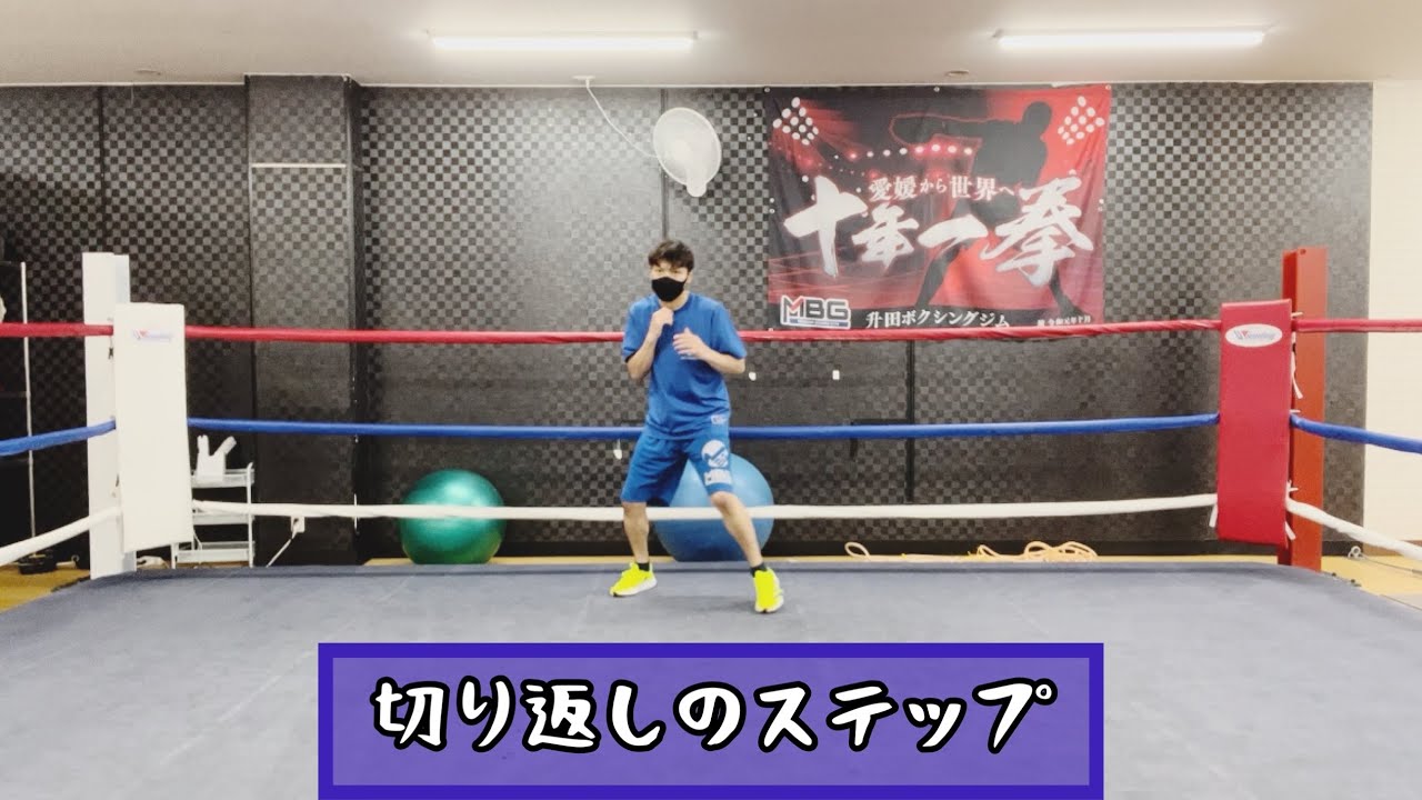 切り返しのステップ