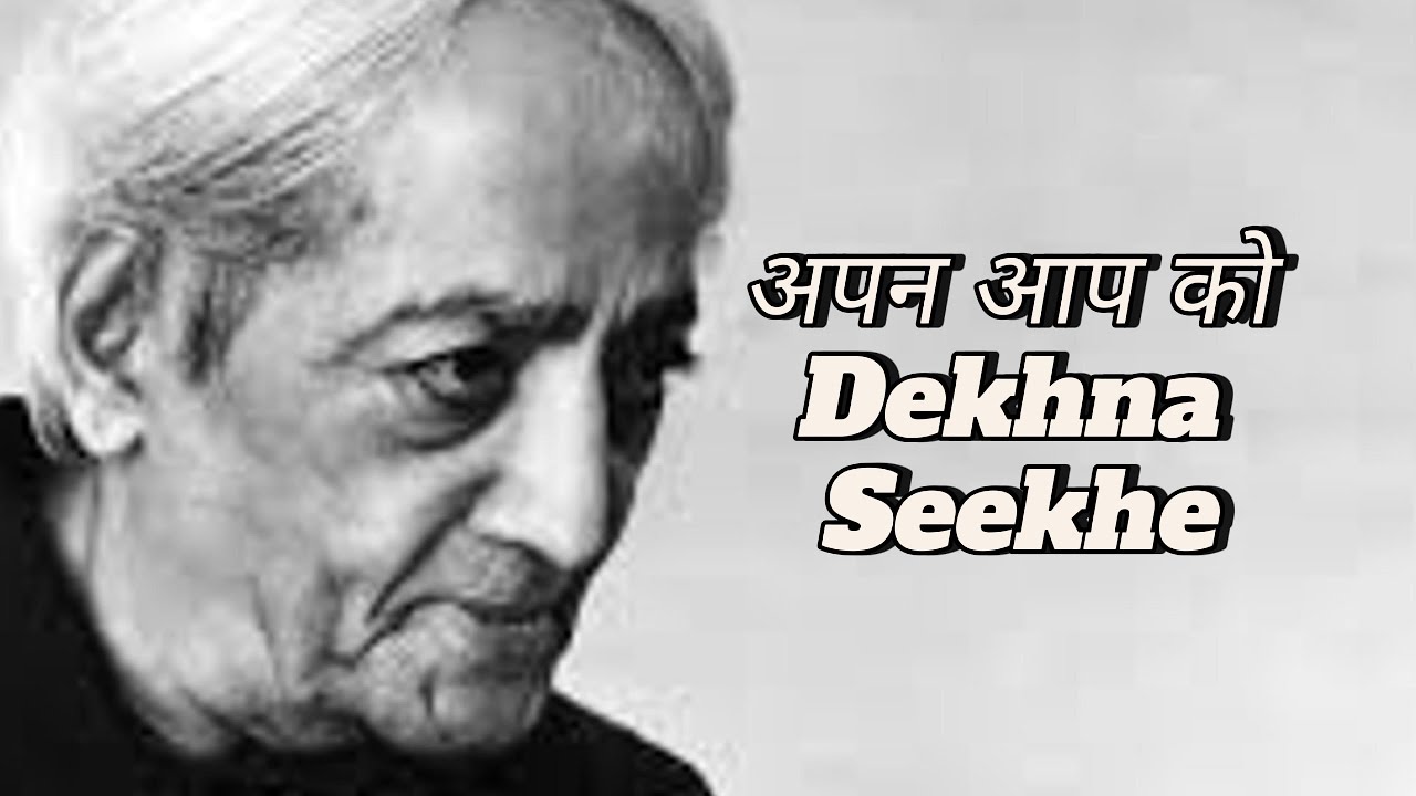 अपने आप को देखना सीखें | The Real Revolution - Observing Ourselves | J. Krishnamurti in Simple Hindi