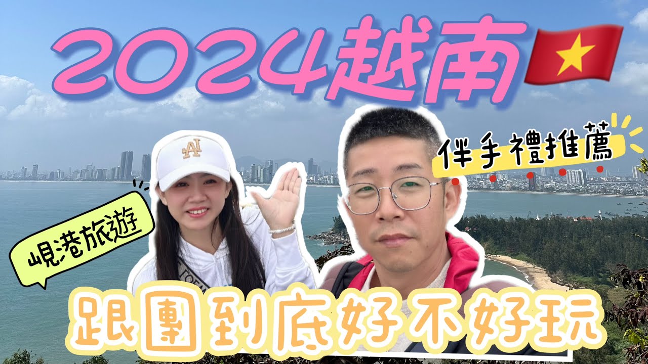 2024越南跟團去！中越峴港！餐餐海鮮料理！超推會安印象秀！越南迪士尼巴拿山！推薦伴手禮平價面膜！