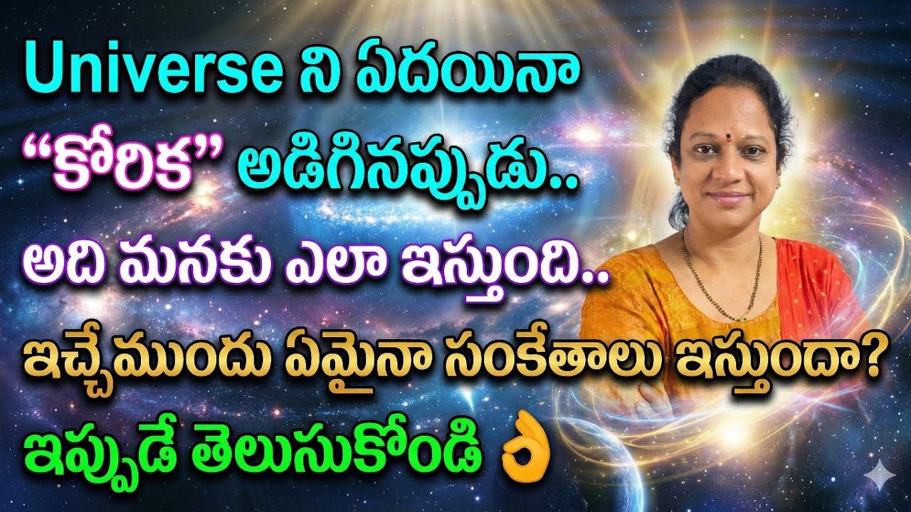 ♾️మన అద్భుతమైన కోరికలను తీర్చే